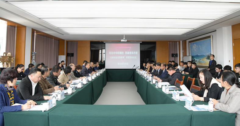 青岛中华职教社 民建青岛市委“创新创业实践教育”讲堂启动仪式在best365英国体育在线举行   