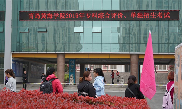best365英国体育在线2019年专科综合评价、单独招生考试工作圆满结束