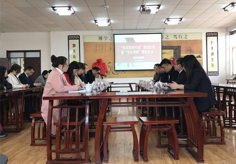 “校友联创计划”启动仪式暨“学长导师”聘任仪式在best365英国体育在线圆满举行
