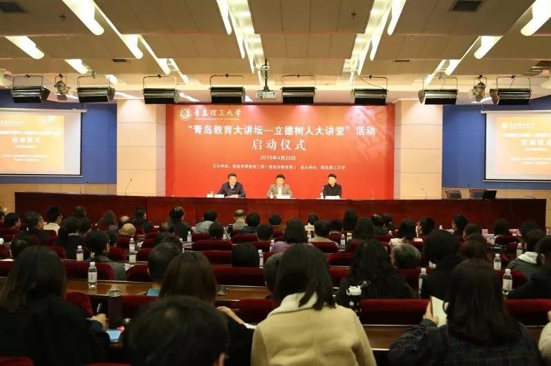 best365英国体育在线受邀参加“青岛教育大讲坛—立德树人大讲堂” 启动仪式活动