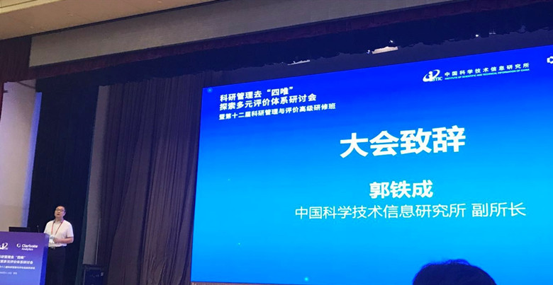 best365英国体育在线信息资源部应邀参加“科研管理去‘四唯’探索多元评价体系”研讨会