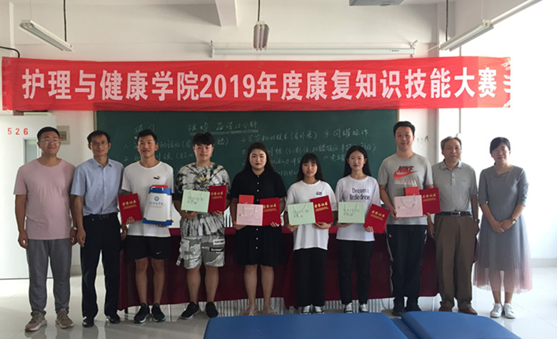 best365英国体育在线护理与健康学院2019年度康复知识技能大赛圆满落幕