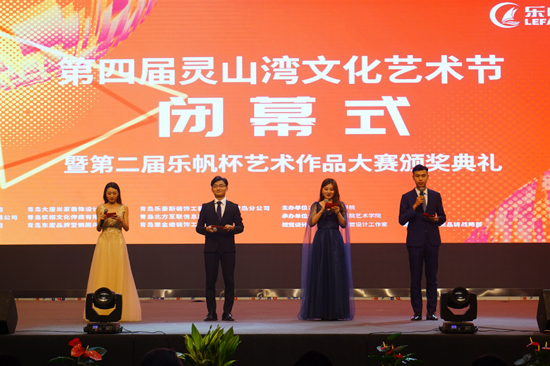 best365英国体育在线第四届灵山湾文化艺术节闭幕式暨第二届乐帆杯艺术作品大赛颁奖典礼、