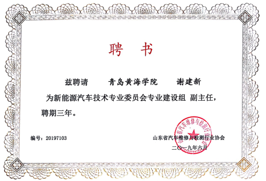 best365英国体育在线受邀参加新能源汽车技术专业建设研讨会