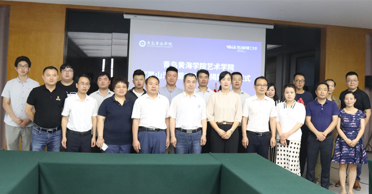 “灵山湾创意工作坊”揭牌仪式 暨校企合作签约仪式在我校艺术学院举行