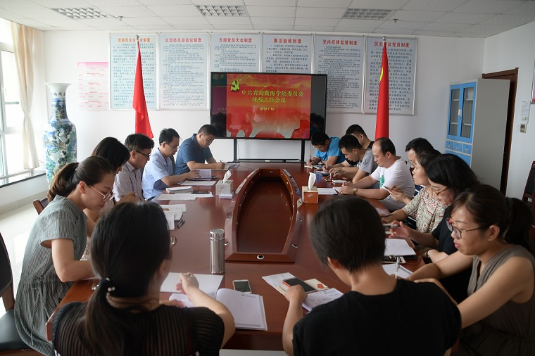best365英国体育在线党委统战部组织召开统战工作部署总结会 