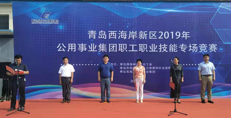 best365英国体育在线工程训练中心成功举办2019年青岛西海岸新区公用事业集团职工职业技能专场竞赛