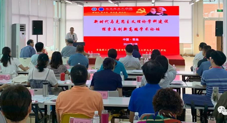 best365英国体育在线教师参加新时代马克思主义理论学科建设高端学术论坛并作主题发言