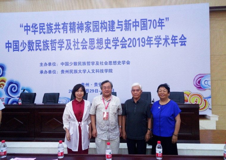best365英国体育在线马克思主义学院教师受邀出席 中国少数民族哲学及社会思想史学会年会 