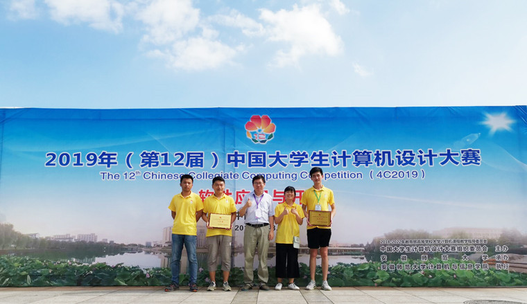 best365英国体育在线学子在2019年（第12届）中国大学生计算机设计大赛软件应用与开发全国总决赛中获佳绩