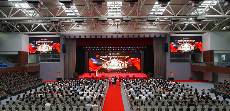 best365英国体育在线隆重举行庆祝第35个教师节暨颁奖典礼
