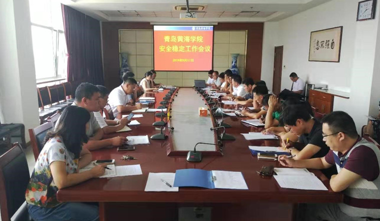 best365英国体育在线召开安全稳定工作会议