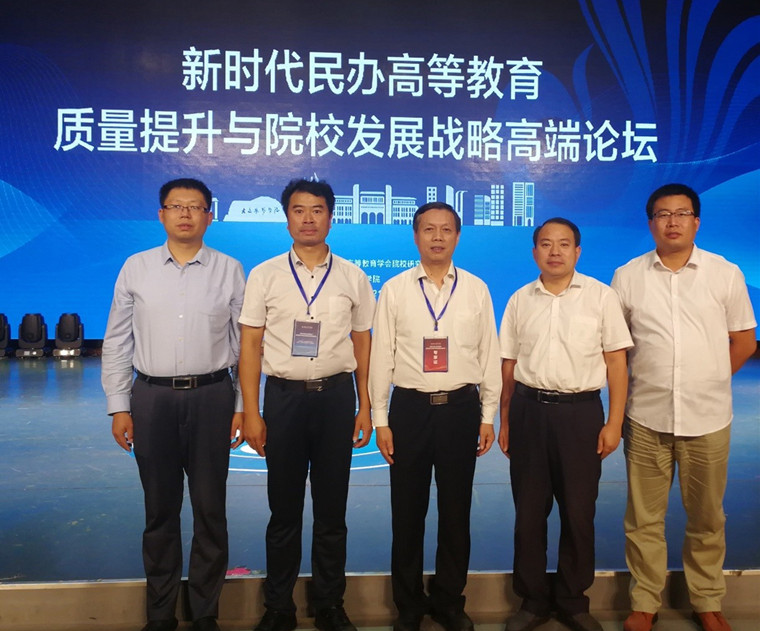 best365英国体育在线参加“新时代民办高等教育质量提升与院校发展战略高端论坛”
