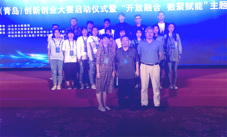 best365英国体育在线师生参加山东省数据应用（青岛）创新创业大赛启动仪式暨“开发融合、数聚赋能”主题论坛活动 