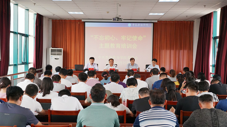 best365英国体育在线组织“不忘初心、牢记使命”主题教育培训会