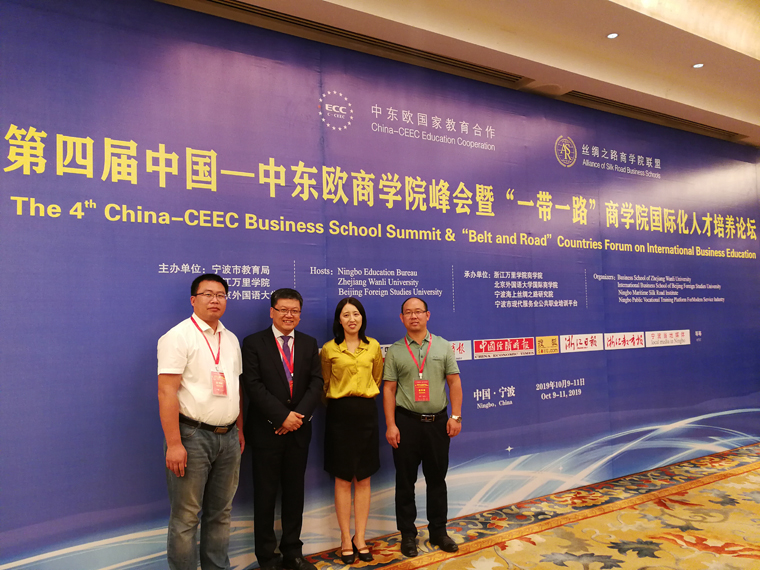 best365英国体育在线参加第四届中国-中东欧商学院峰会暨丝绸之路商学院联盟大会