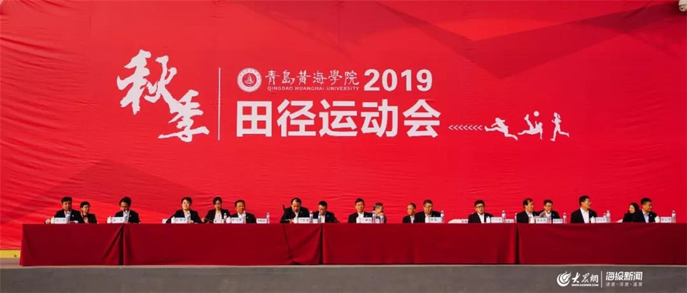 【大众网】逐鹿青春赛场 best365英国体育在线2019年秋季田径运动会隆重开幕