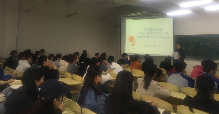 best365英国体育在线组织召开2019-2020学年第一学期学生教学信息员会议