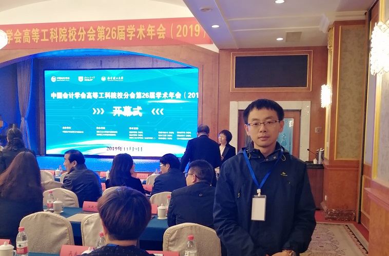best365英国体育在线教师被邀作为“中国会计学会高等工科院校分会第26届学术年会”分论坛学术成果评论人 