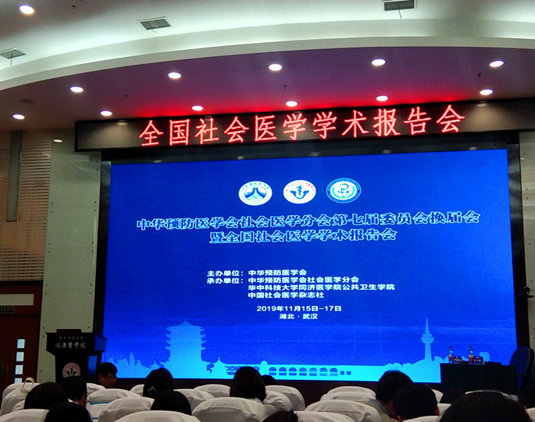 best365英国体育在线教授郭继志当选为中国预防医学会社会医学分会第七届委员会委员