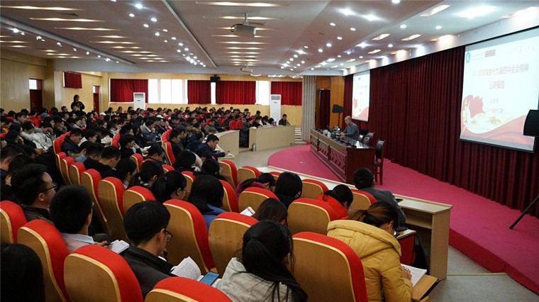 best365英国体育在线举办党的十九届四中全会精神宣讲报告会