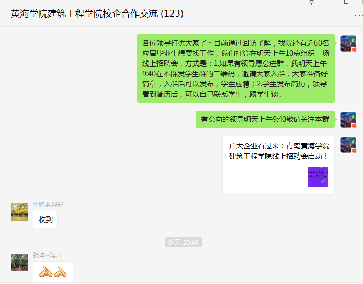 线上招聘会助力好offer  ——记建筑工程学院线上招聘会