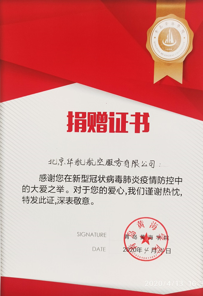 守望相助迎春到  ——华航航空向我校捐赠防疫物资
