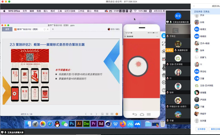 我校艺术学院举办青年教师线上教学竞赛