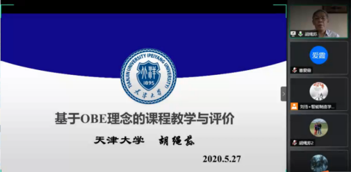  我校智能制造学院开展第一期工程教育论坛—基于OBE理念的课程教学与评价