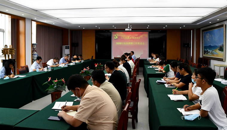 我校召开2020年统战课题工作推进会