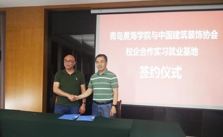 艺术学院与中国建筑装饰协会举行校企合作实习就业基地签约仪式
