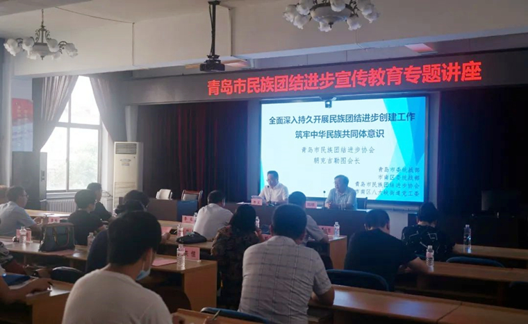 我校马克思主义学院院长朝克吉勒图参加青岛市“民族团结心连心 凝心聚力共奋斗”主题宣传教育活动
