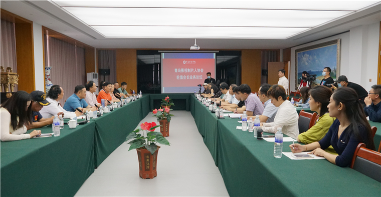青岛影视制片人协会9月轮值会长业务论坛活动在我校召开