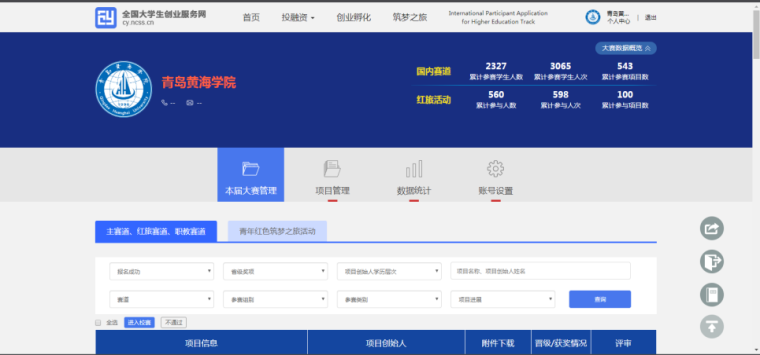 我校在第六届山东省“互联网+”大学生创新创业大赛中荣获优秀组织奖