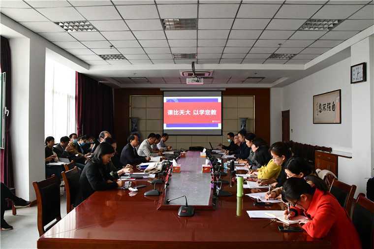 课比天大，以学定教——我校召开教学工作会议