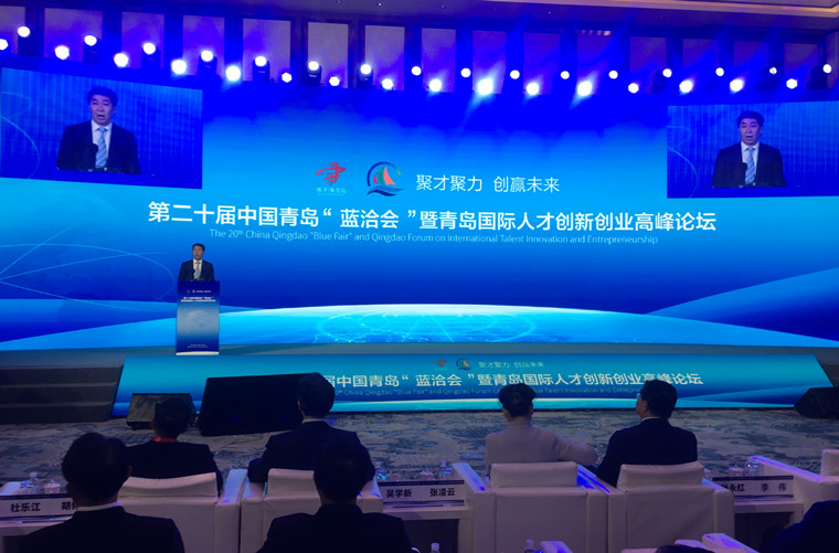我校领导参加第二十届中国青岛“蓝洽会” 暨青岛国际人才创新创业高峰论坛