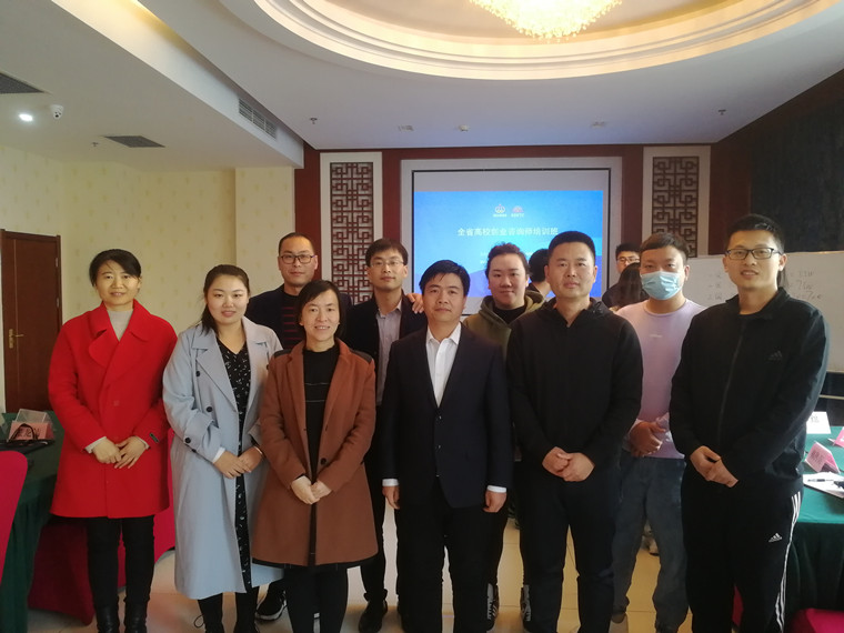 我校教师参加全省高校创业咨询师培训班顺利结业