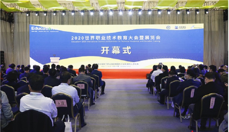 我校参加2020世界职业技术教育大会暨展览会  