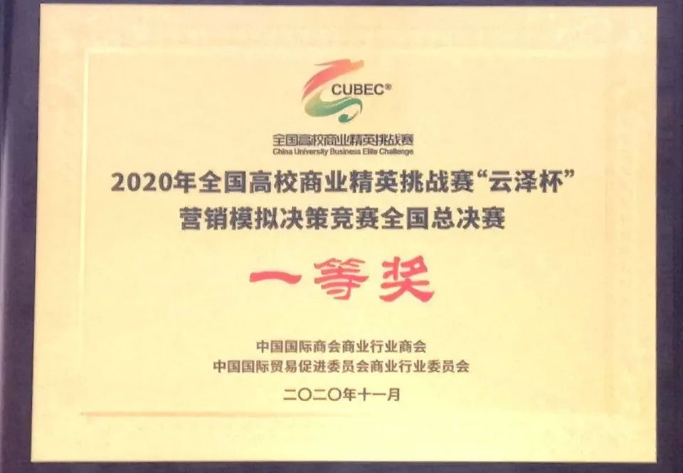 我校学子在全国高校商业精英挑战赛中再传佳音