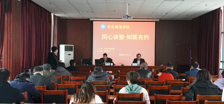 我校举行“同心讲堂·知联有约”活动