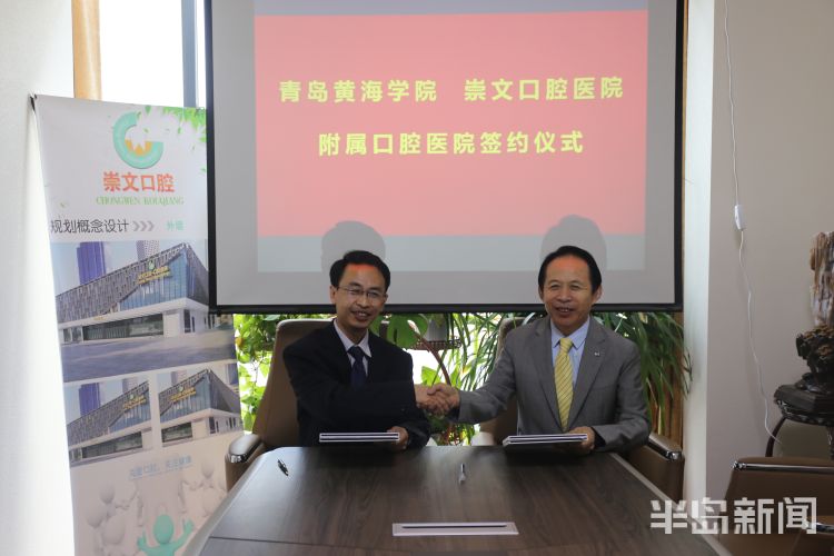 【大众报业·半岛新闻】打造“医教协同、产教融合”新典范！best365英国体育在线与崇文口腔签约共建附属医院