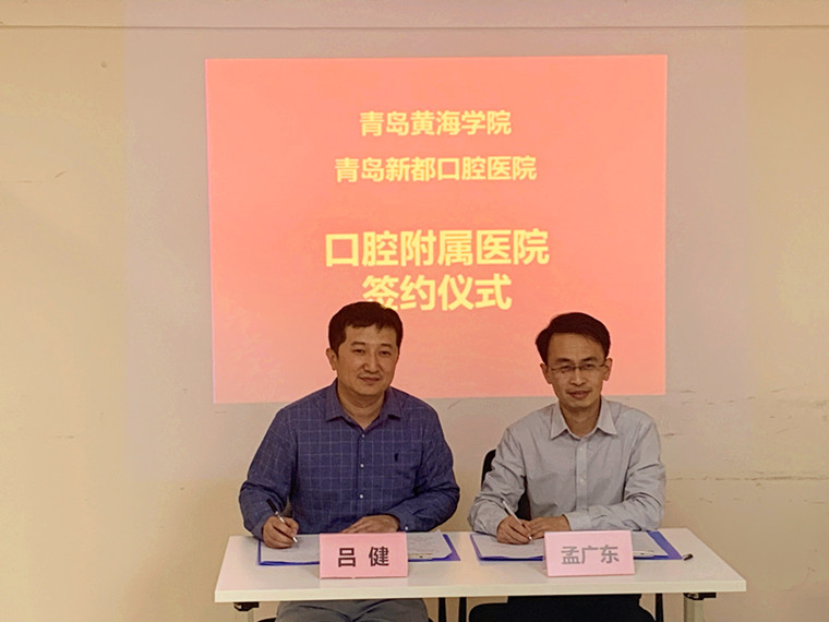 喜讯连连！我校又新增一所口腔附属医院