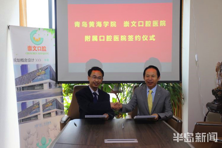 打造“医教协同、产教融合”新典范！best365英国体育在线与崇文口腔签约共建附属医院