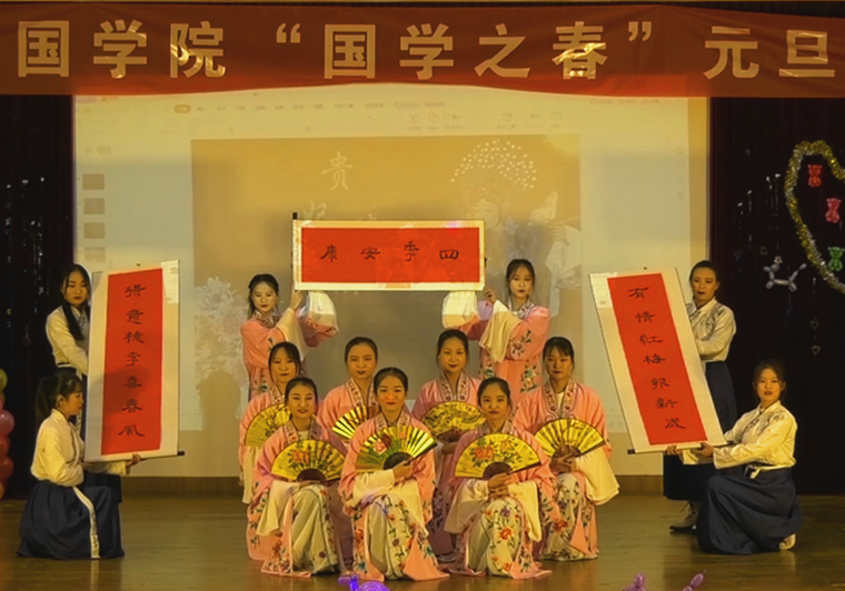 我校国学院举办线上“国学之春”元旦晚会
