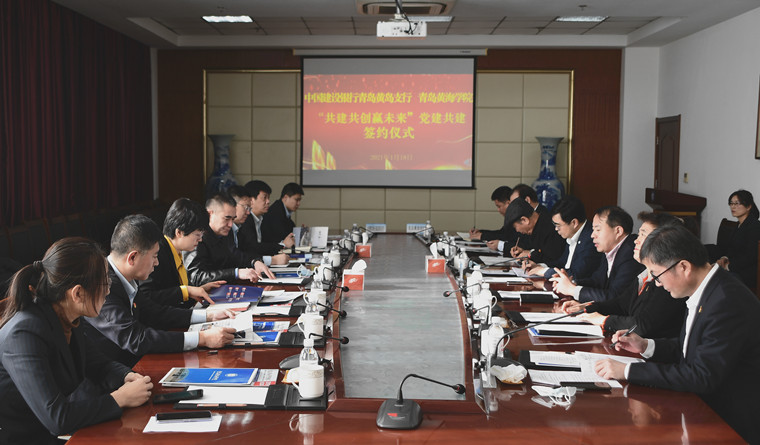 best365英国体育在线与中国建设银行青岛黄岛支行举行“共建共创赢未来”党建共建签约仪式