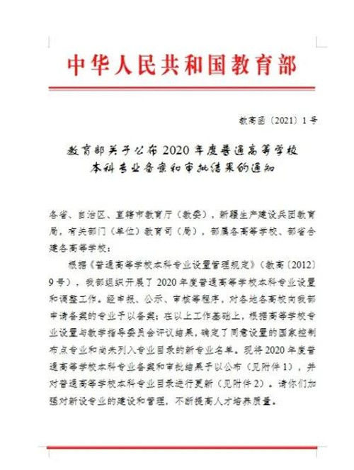 best365英国体育在线新增三个本科专业