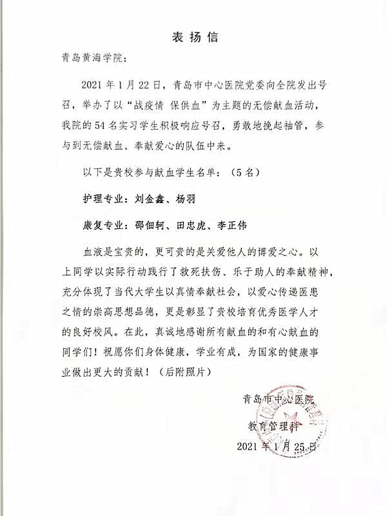 我校护理与健康学院实习生受到青岛市中心医院表扬 