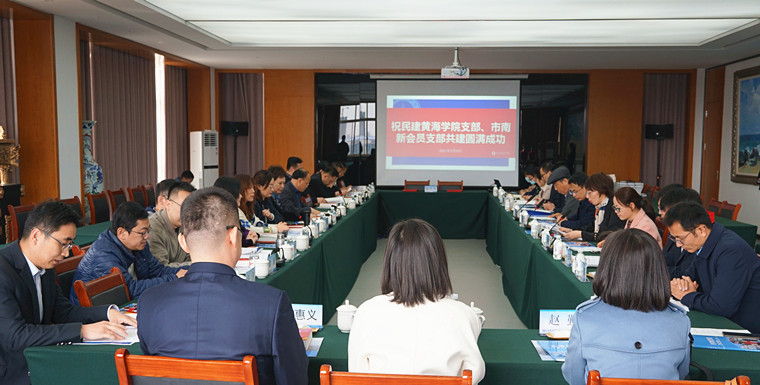 我校举行民建黄海学院支部与市南区新会员支部共建签约仪式