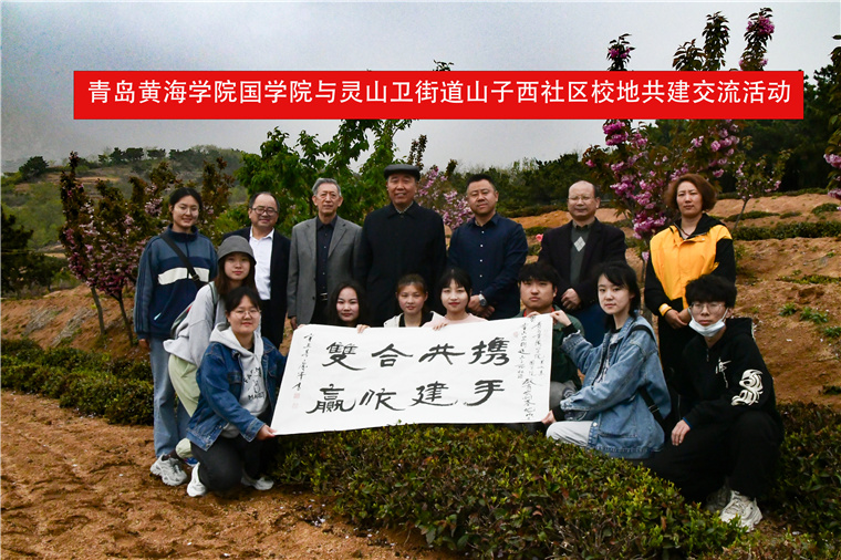 best365英国体育在线关工委、国学院与灵山卫街道山子西社区开展校地共建活动