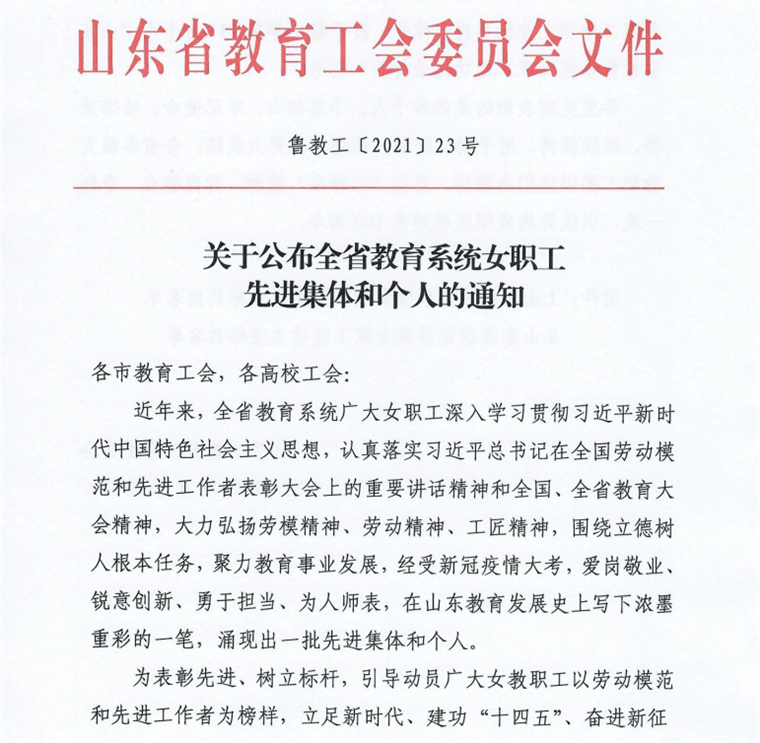 喜讯！热烈祝贺我校大数据学院获“山东省教育系统女职工建功立业标兵岗”称号